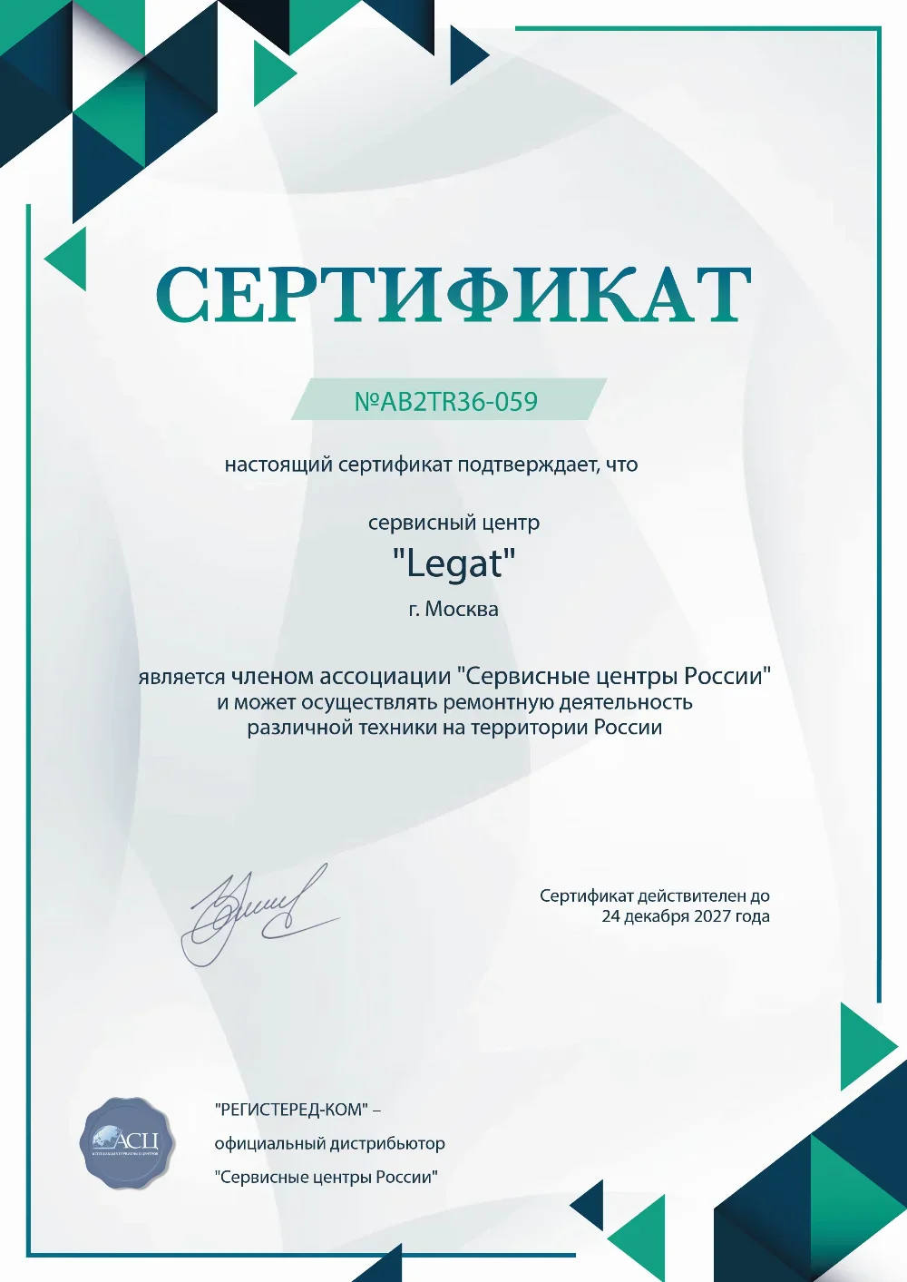 izh.fix-legat.ru Сертификат квалификации сервисного центра по ремонту техники Legat